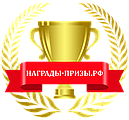 Награды-призы.рф