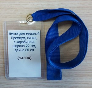 Лента для медалей Премиум, 22 мм