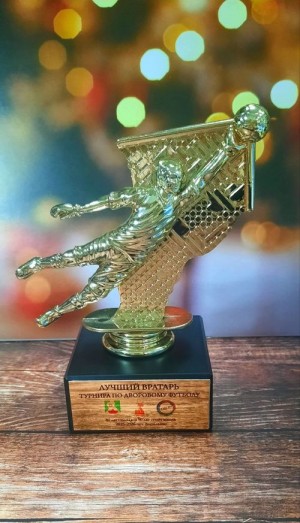 Статуэтка "Футбол - вратарь"(арт. 221)